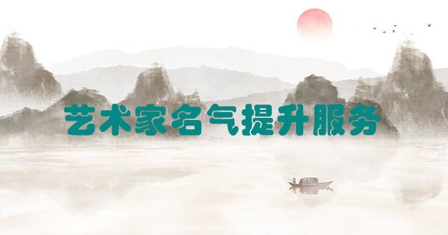 连云港-艺术商盟为书画家提供全方位的网络媒体推广服务